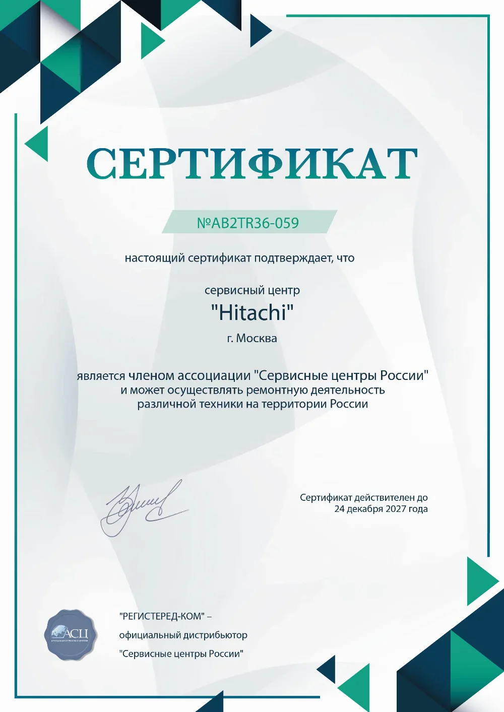 svp.fix-hitachi.ru Сертификат квалификации сервисного центра по ремонту техники HITACHI